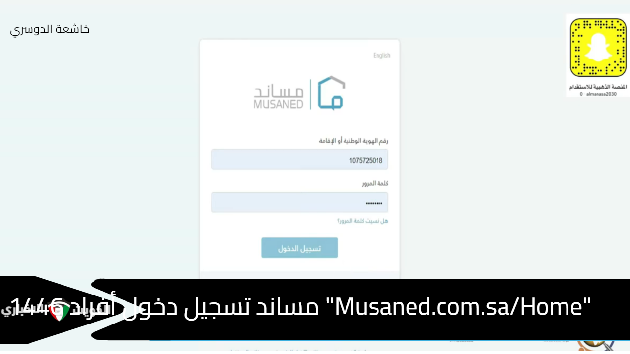 "Musaned.com.sa/Home" مساند تسجيل دخول أفراد 1446 استقدام وتحويل رواتب العمالة المنزلية