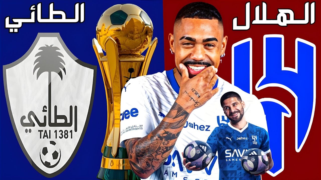 اللي يخسر يدفع الفاتورة .. مباراة الهلال ضد الطائي اليوم في كأس خادم الحرمين الشريفين 2024/ 2025