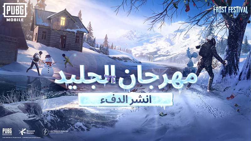 “مع اقترب الشتاء”.. خطوات تحميل تحديث لعبة ببجي موبايل 3.5 الجديد PUBG Mobile بثكنات الثلج واسلحة متطورة