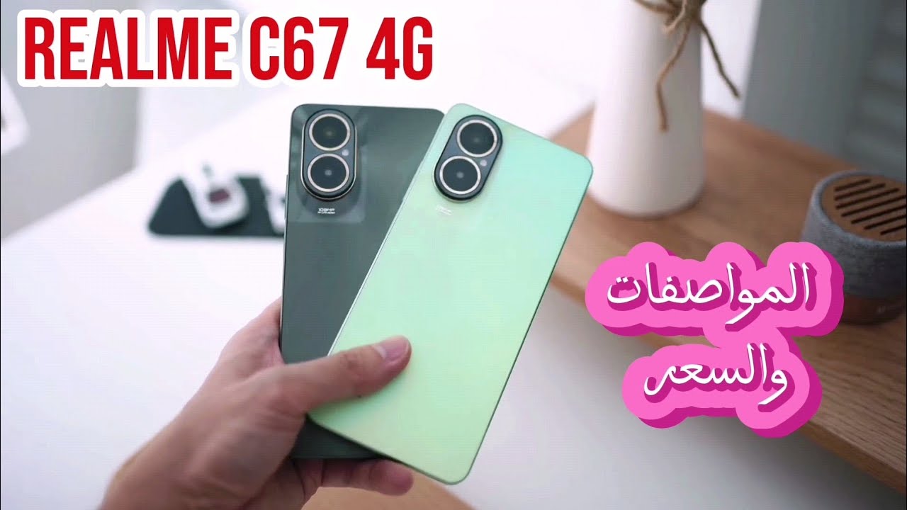 هاتف الجيل الأقوي من ريلمي.. سعر ومواصفات Realme C67 4G الرائد في فئته بمميزات ملهاش حدود