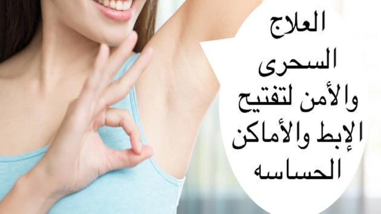 تخلصي تماماً من الإسمرار والغمقان مع أقوى الوصفات الجبارة لتفتيح المناطق الحساسة