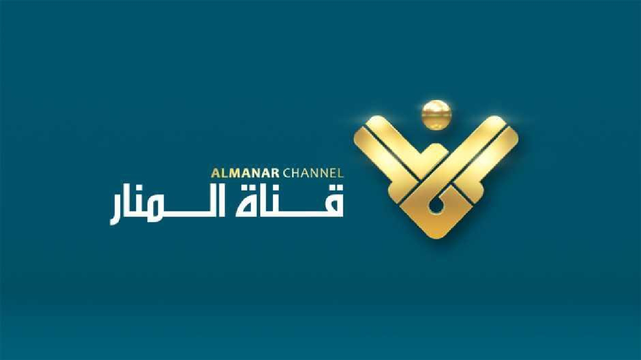 كيفية إستقبال أجدد تردد لقناة المنار الجديد manar tv وشاهد كل ما تقدمه من الفقرات والأخبار