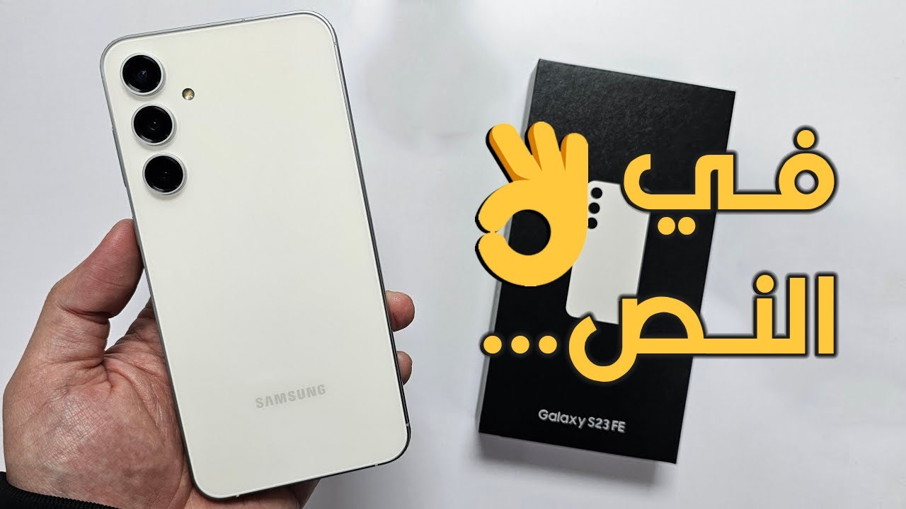 سامسونج تعود لتنافس عمالقة الساحة بهاتفها Samsung Galaxy S24 المدعم بمزايا الذكاء الاصطناعي والأمكانيات العالية