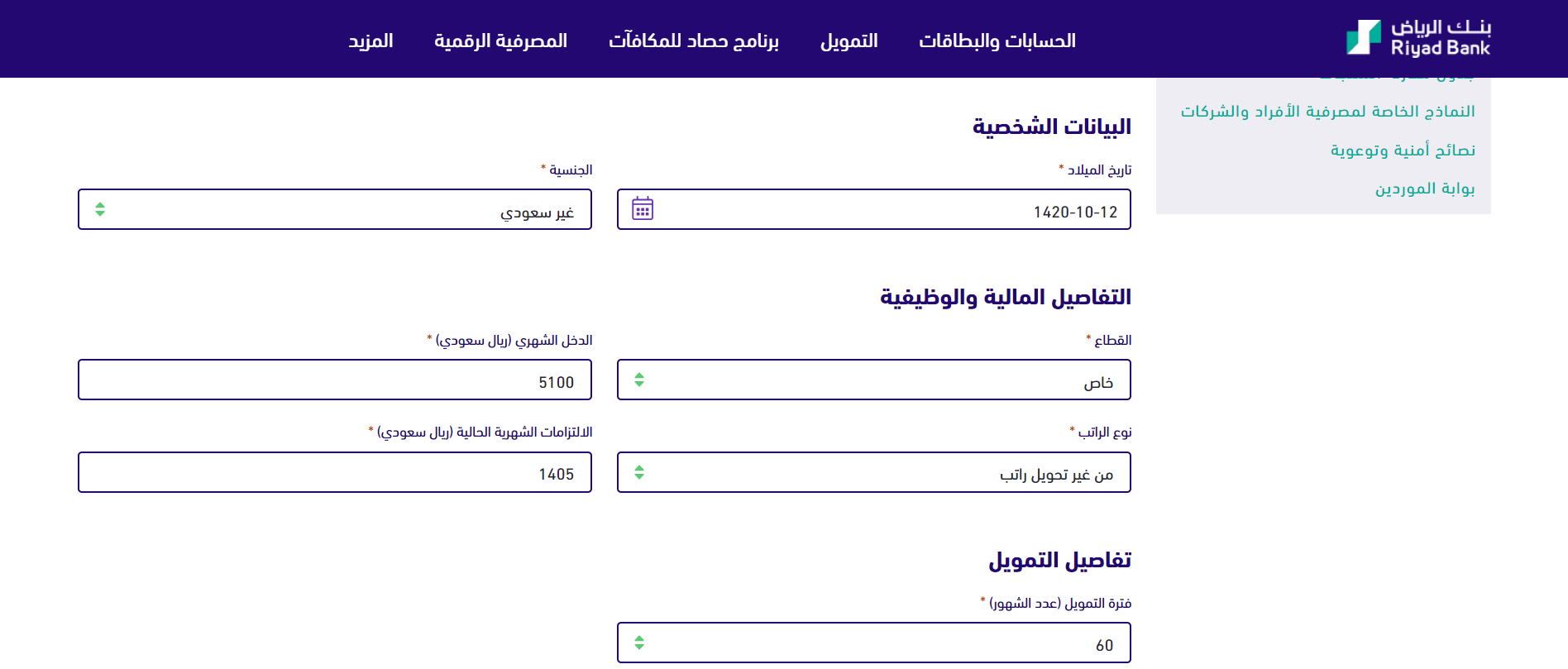 تمويل شخصي بشروط قليلة 