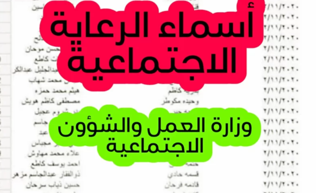 “استعلم عن اسمك بكل سهولة” رابط أسماء المشمولين بالرعاية الاجتماعية الوجبة الأخيرة 2024 عبر منصة مظلت