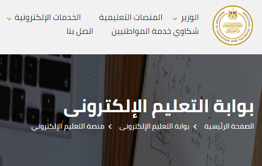 “راجع أول بأول” رابط موقع وزارة التربية والتعليم الواجب المنزلي لجميع الصفوف الدراسية