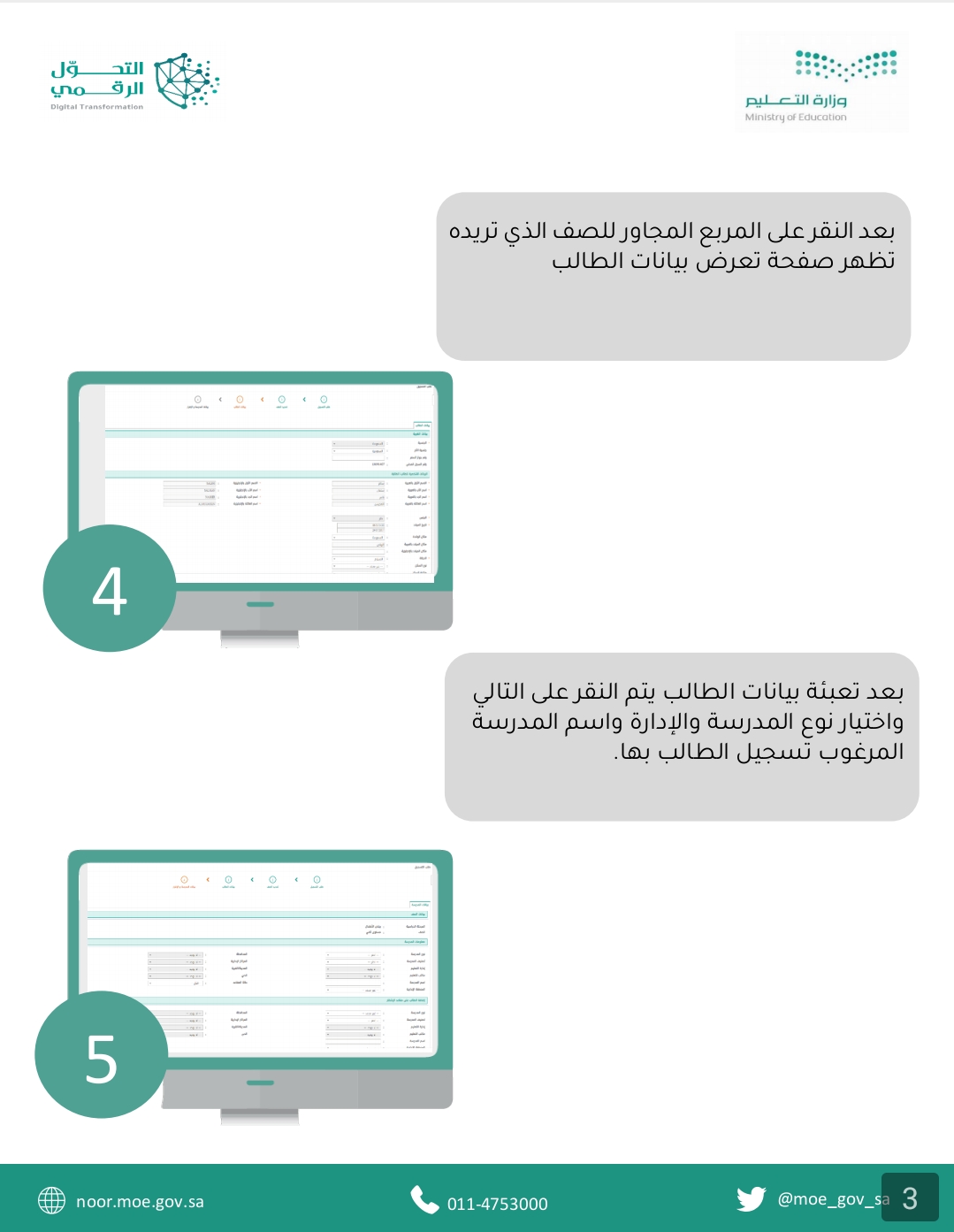 تسجيل طالب جديد في نظام نور