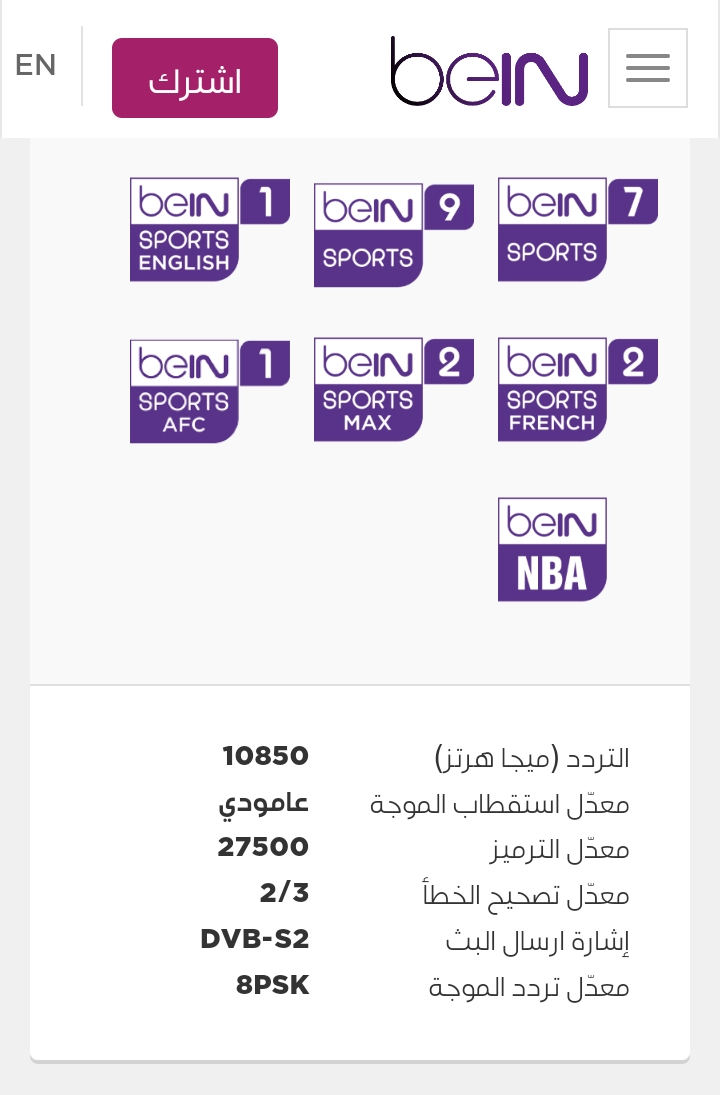 تردد قناة بي إن سبورت الناقلة للتصفيات المؤهلة لبطولة كأس الأمم الأفريقية المغرب 2025