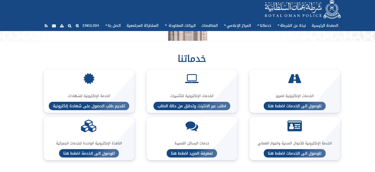 كيف أحول الزيارة إلى إقامة عبر منصة شرطة سلطنة عُمان للتأشيرات Rop.gov.om