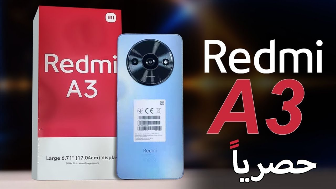 محبي شاومي أكتشف أرخص هاتف على قد فلوسك وبأمكانيات خرافية هاتف Xiaomi Redmi A3 كينج الفئة الاقتصادية بلا منافس