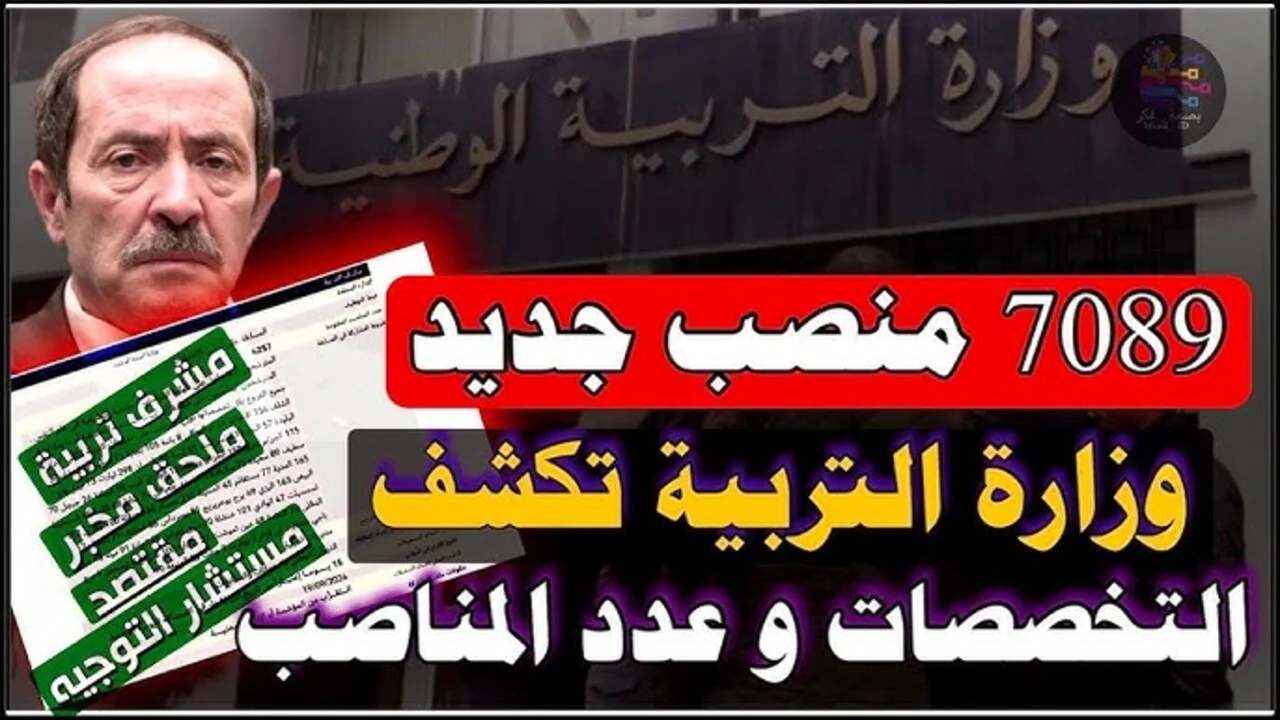 “منصة التوظيف concours onec dz“ التسجيل في مسابقة مشرف تربية 2024 بالجزائر والشروط وزارة التربية الوطنية