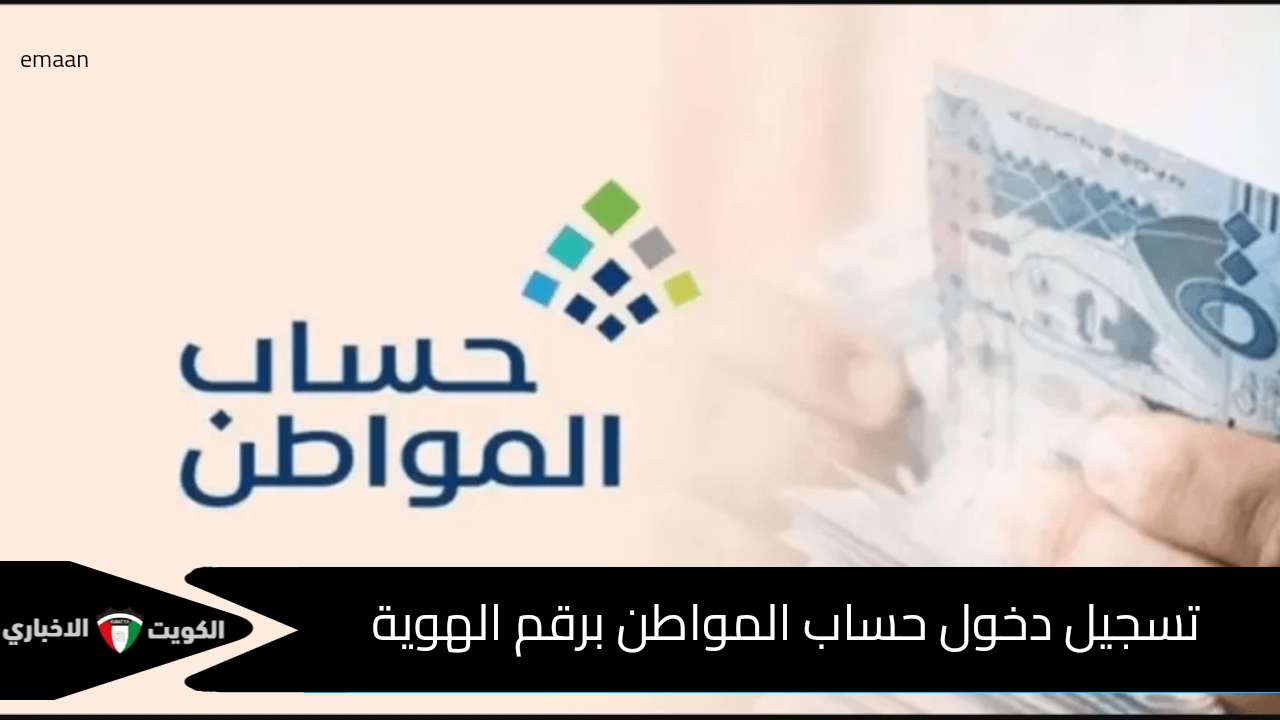 “login” تسجيل دخول حساب المواطن برقم الهوية eservices.ca.gov.sa