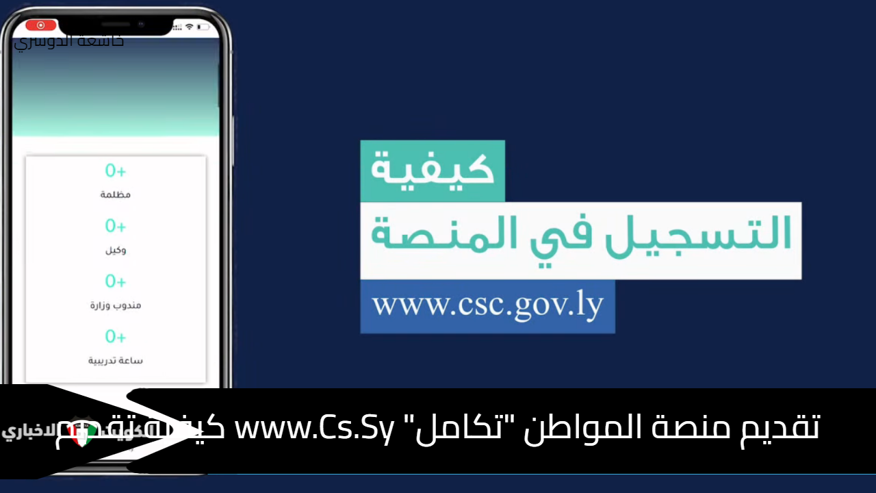 تقديم منصة المواطن "تكامل" www.Cs.Sy كيفية تقديم الاعتراض على تقديم الدعم النقدي