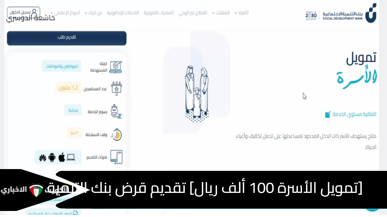 [تمويل الأسرة 100 ألف ريال] تقديم قرض بنك التنمية الاجتماعية Len.Sdb.gov.sa