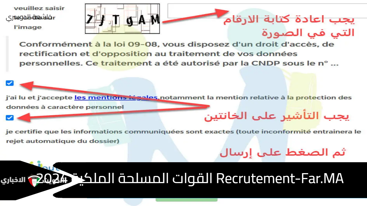 Recrutement-Far.MA القوات المسلحة الملكية 2024 المغربية مباراة لتوظيف جنود من الدرجة الثانية