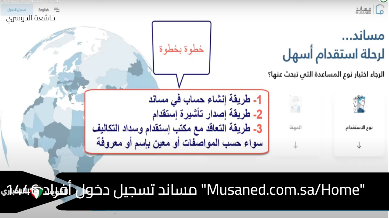 “Musaned.com.sa/Home” مساند تسجيل دخول أفراد 1446 استقدام وتحويل رواتب العمالة المنزلية