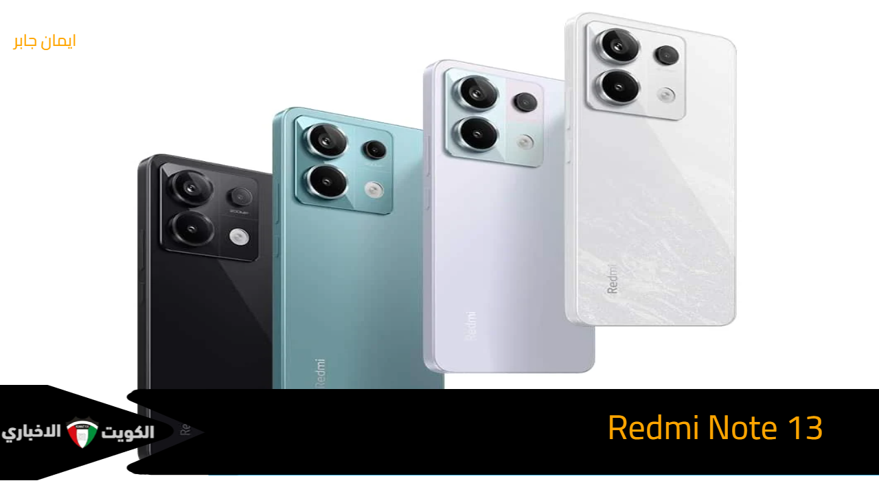 مراجعة Redmi Note 13 أحدث هواتف من شاومي في الفئة تحت المتوسطة