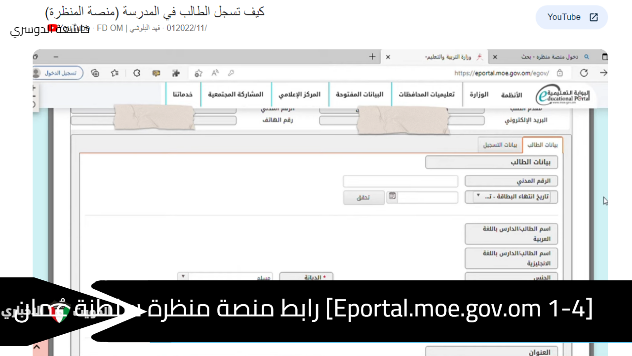 [1-4 Eportal.moe.gov.om] رابط منصة منظرة سلطنة عُمان (طالب - معلم) لحضور الصفوف الدراسية والاختبارات