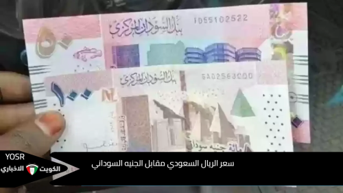 سعر الريال السعودي مقابل الجنيه السوداني