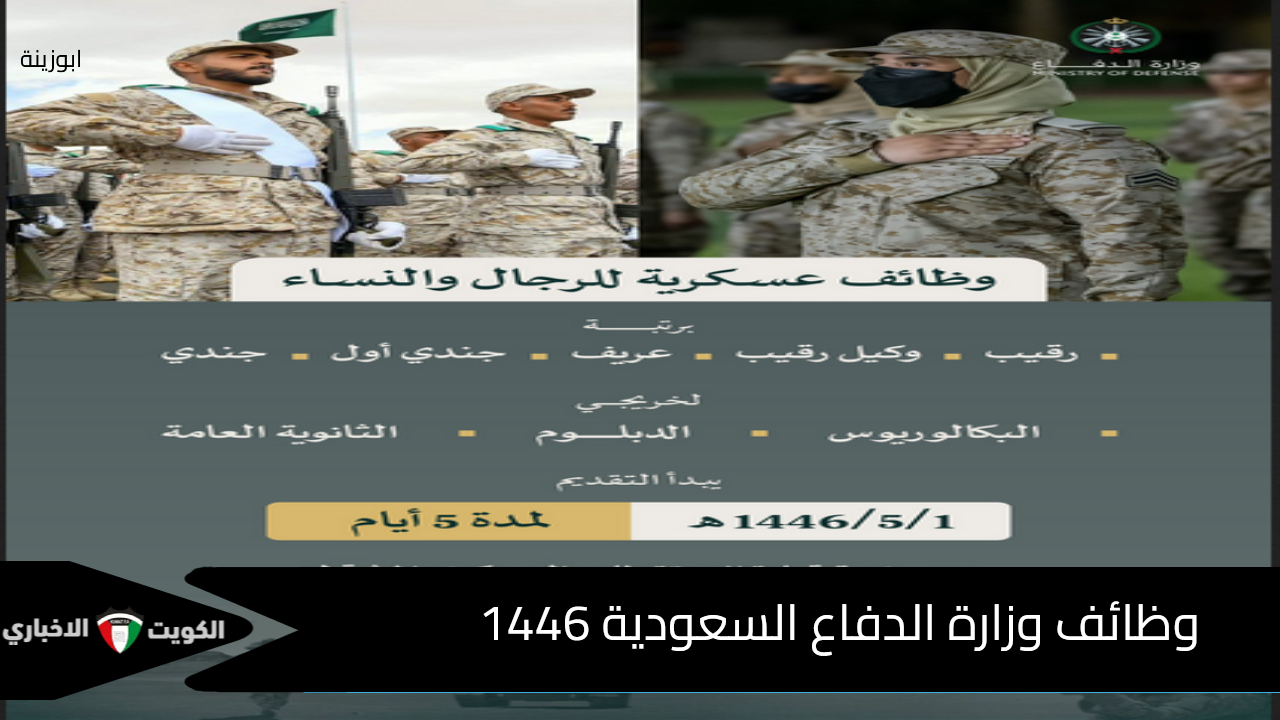 وزارة الدفاع السعودية تعلن وظائف عسكرية للجنسين على رتبة رقيب وحتى جندي تعرف على الشروط وخطوات التسجيل