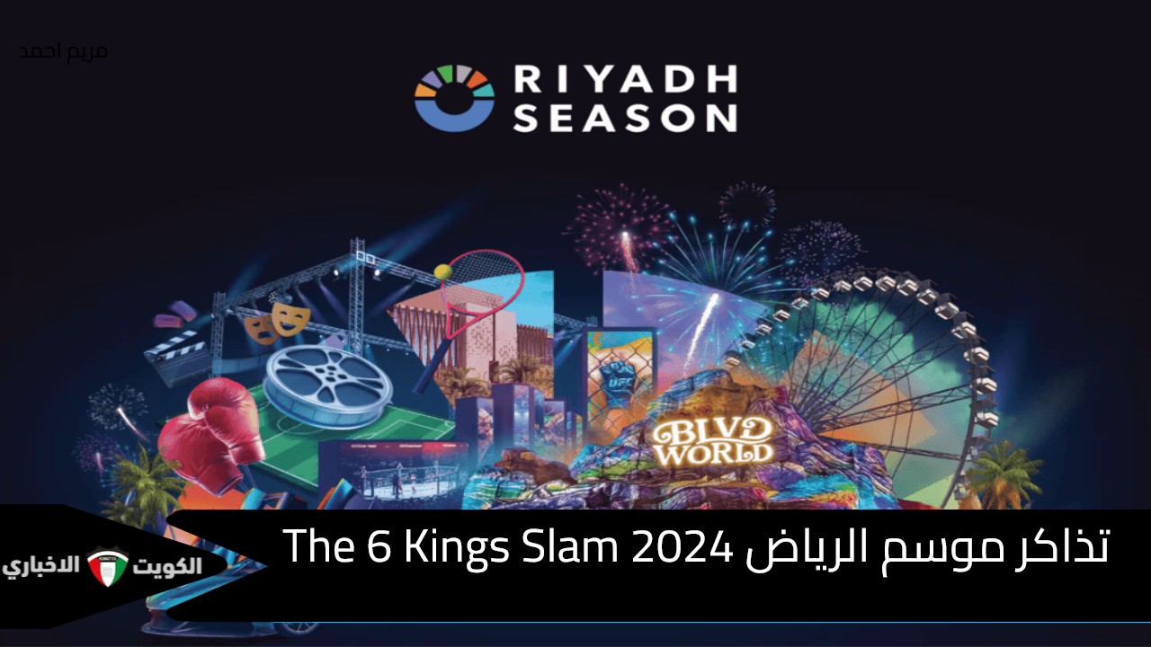 موسم الرياض 2024 احجز تذاكر بطولة التنس العالمية The 6 Kings Slam