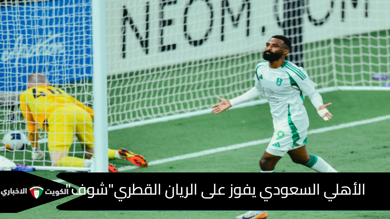 بمشاركة تريزيجيه وبن شرقي .. الأهلي السعودي يقسو على الريان في دوري أبطال آسيا للنخبة