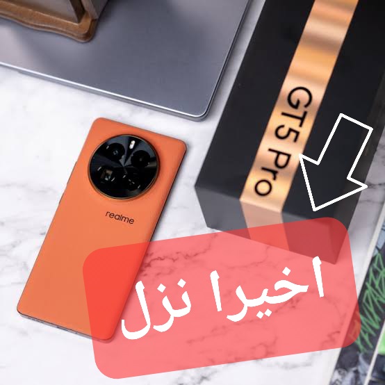 مقاوم للمياه وشكلة شيك وبطاريه عملاقة وسعر على قد الأيد.. أشتري Realme GT5 Pro 