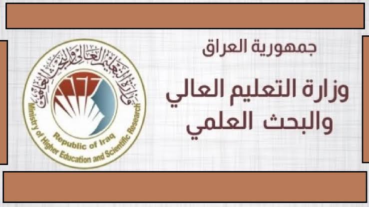 الان استعلم ..رابط نتائج القبول المركزي الموحد بالجامعات العراقية 2024