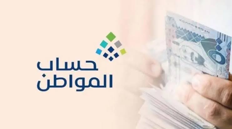 ما هي طريقة التسجيل في برنامج حساب المواطن والشروط اللازمة للحصول على الدعم 1446