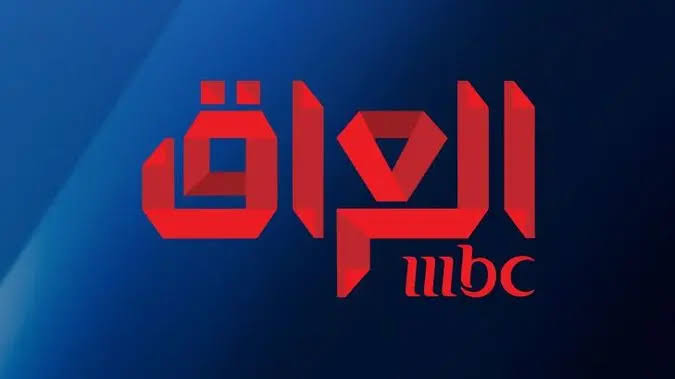 “هتستقبلها بكل سهولة”… تردد قناة MBC العراق علي النايل سات والعرب سات