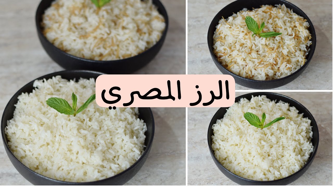 أسرار طبخ الأرز بالتسوية المظبوطة بخطوات بسيطة في المنزل