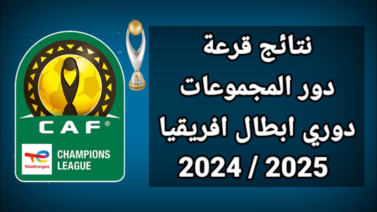 المارد الأحمر يسعى إلى الانتقام.. أول تعليق من الأهلي على قرعة مجموعات دوري أبطال أفريقيا