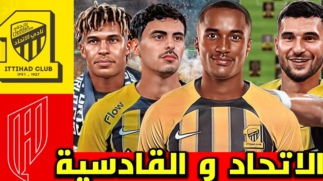 الكلاسيكو الشعبي بألوان جديدة.. الاتحاد والقادسية في قمة الإثارة اليوم في دوري روشن السعودي 2024