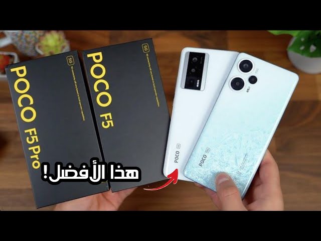 “كينج الفئة الاقتصادية”.. سعر ومواصفات هاتف Xiaomi Poco F5 Pro بالأسواق العربية