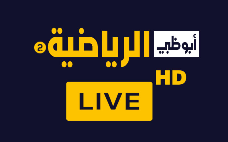 “أستمتع بالماتش”.. تردد قناة أبو ظبي الرياضية الجديد 2024 على النايل سات لمتابعة أفضل الأحداث الرياضية