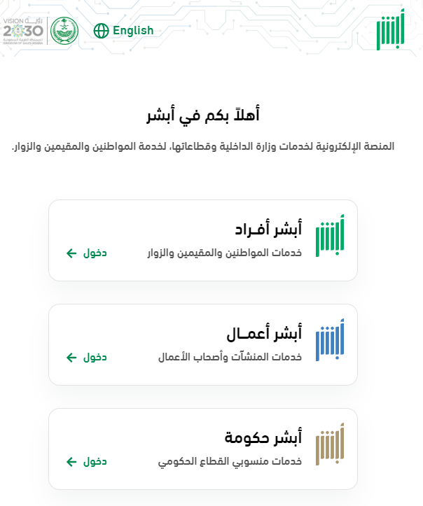 أبشر تفتح باب التقديم لوظائف الأحوال المدنية