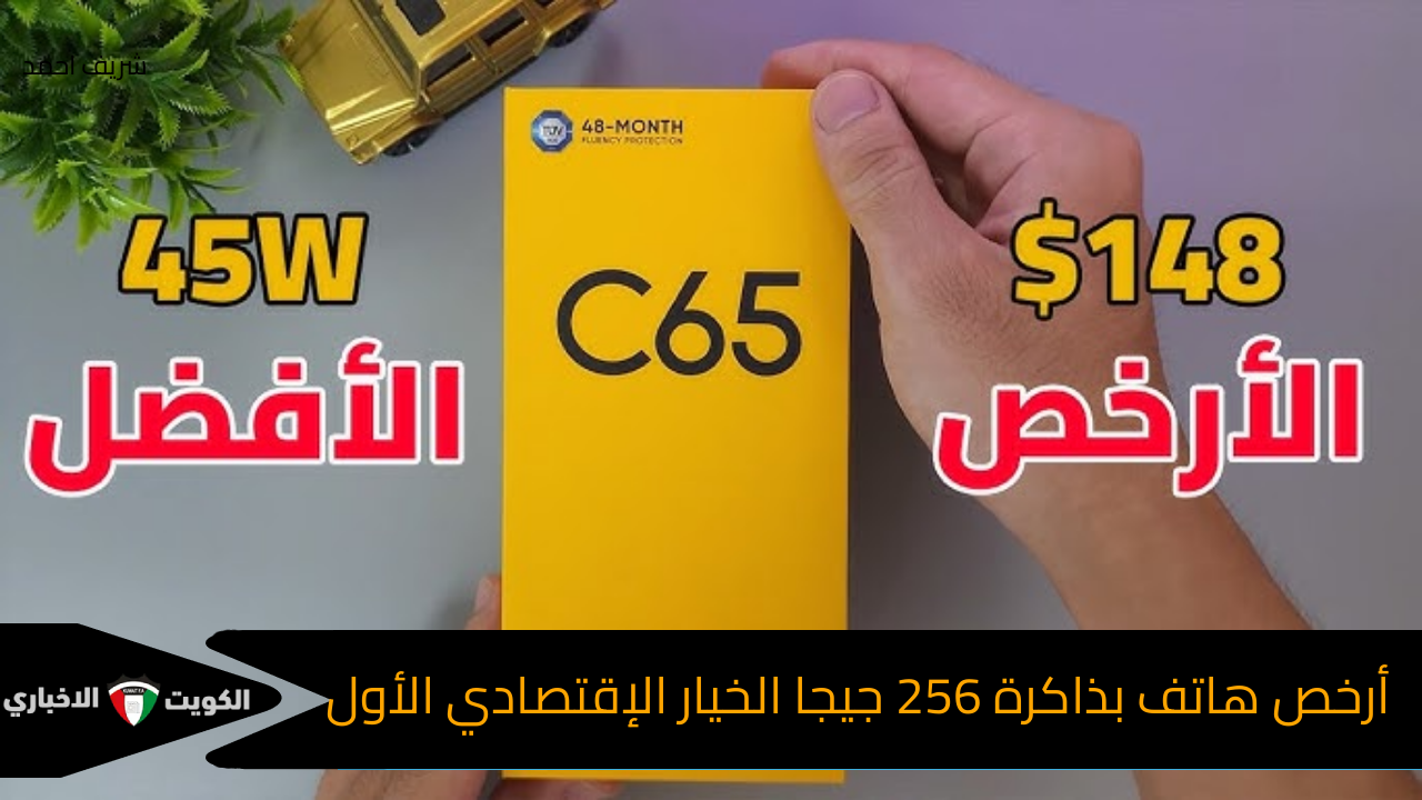 أرخص هاتف بذاكرة 256 جيجا الخيار الإقتصادي الأول REALME C65