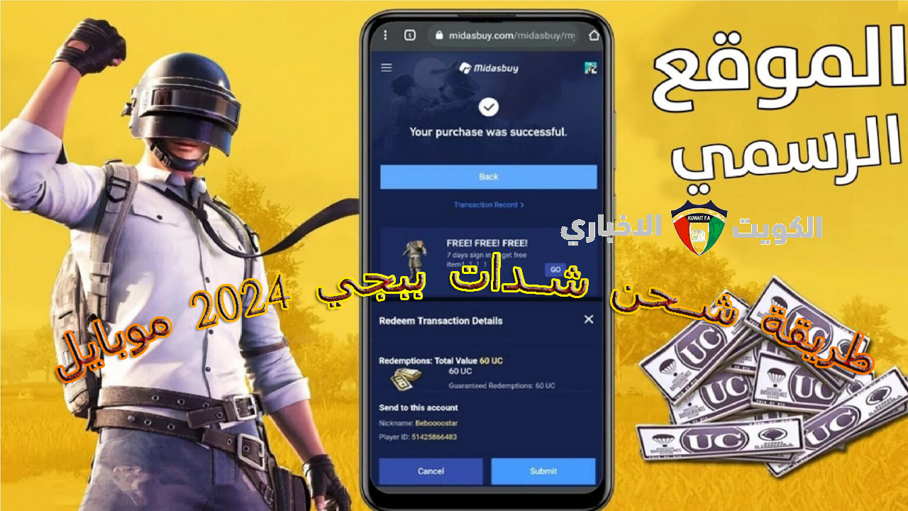 شغال”PUBG Mobile” .. طريقة شحن شدات ببجي 2024 موبايل بطريقة سهلة باستخدام الـ ID