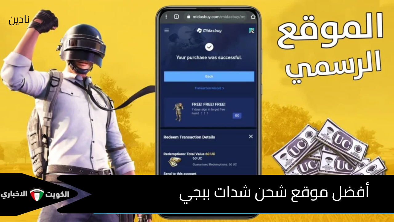 أفضل موقع شحن شدات ببجي PUBG MOBILE بخصومات رائعة على الشدات