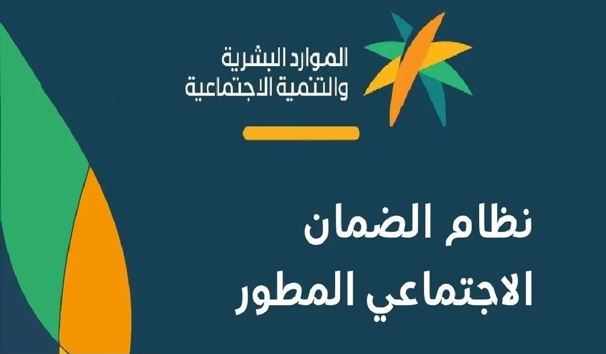 كيفية الاستعلام عن أهلية الضمان المطور الدورة 35 وما هي اسباب تعليق صرف الدعم