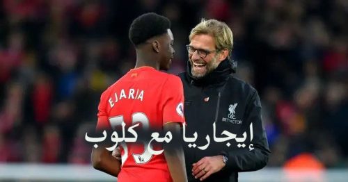 أوفي إيجاريا مع يورجن كلوب في ليفربول