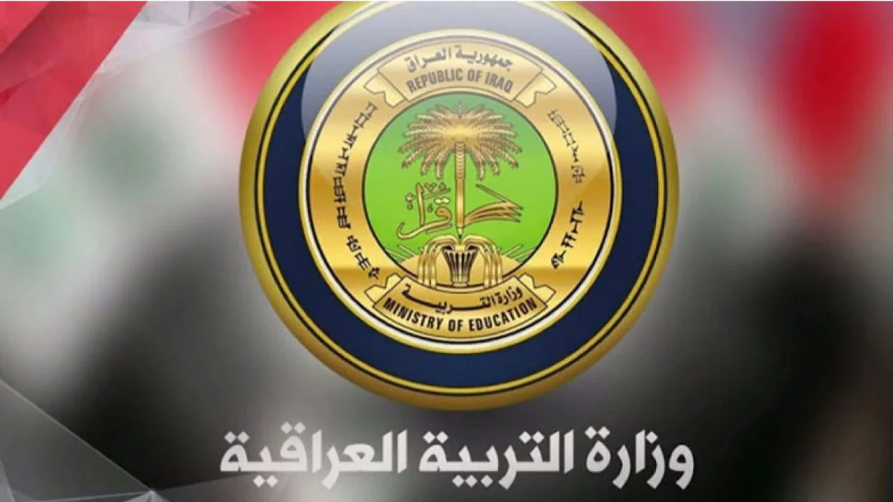 ما هي تفاصيل إجازات العام الدراسي الجديد وجدول العطلات الرسمية في العراق 2025