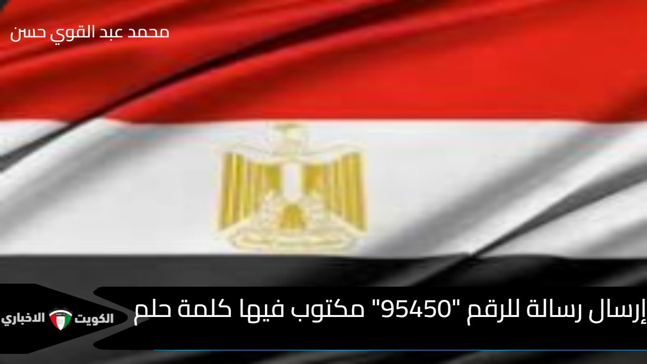 ارقام المشاركة في مسابقة حلم من مصر