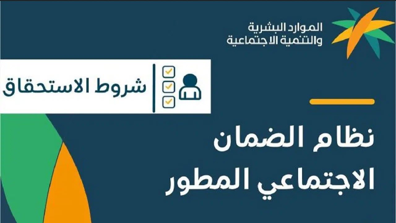 عوامل تؤثر على استحقاق معاش الضمان الاجتماعي المطور 1446