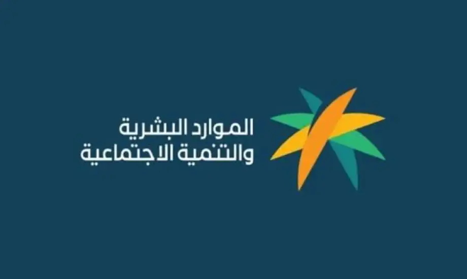 رابط وخطوات الاستعلام عن الضمان الاجتماعي المطور 2024