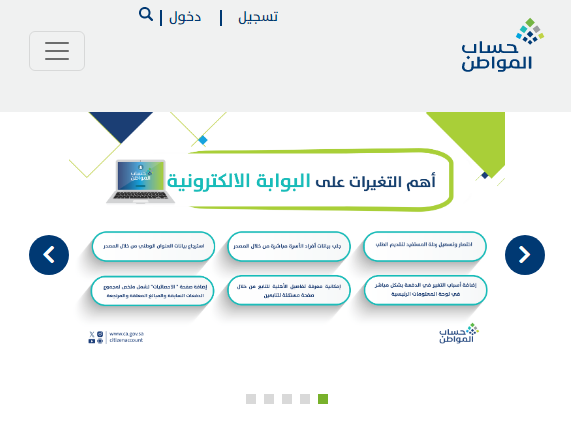 استعلم عن أهلية حساب المواطن