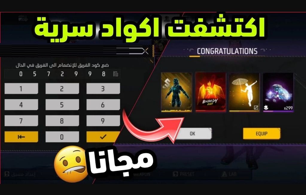 اكواد فري فاير 2024 مجاناً صالحة 100% غير مستعملة استبدلها الآن عبر موقع Garena