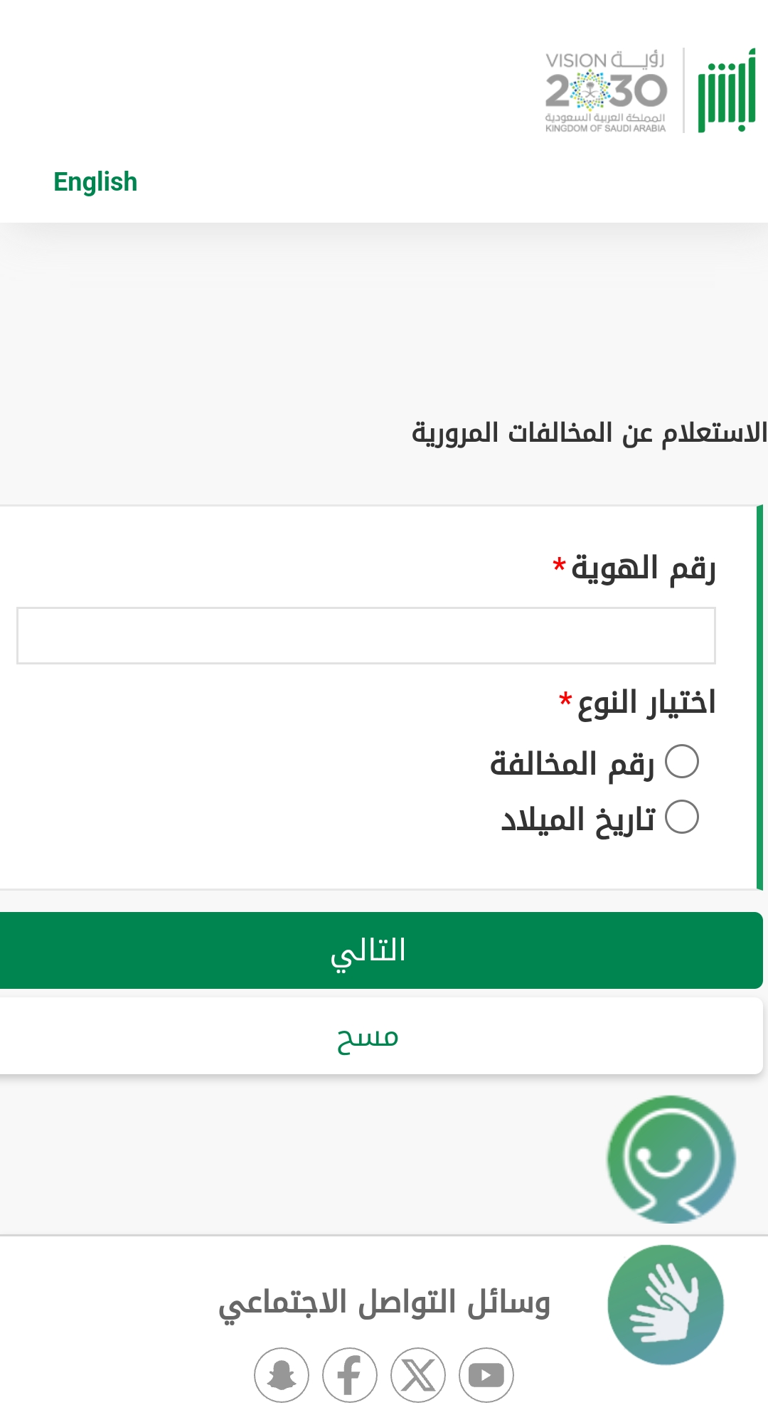 الاستعلام عن المخالفات المرورية عبر أبشر 