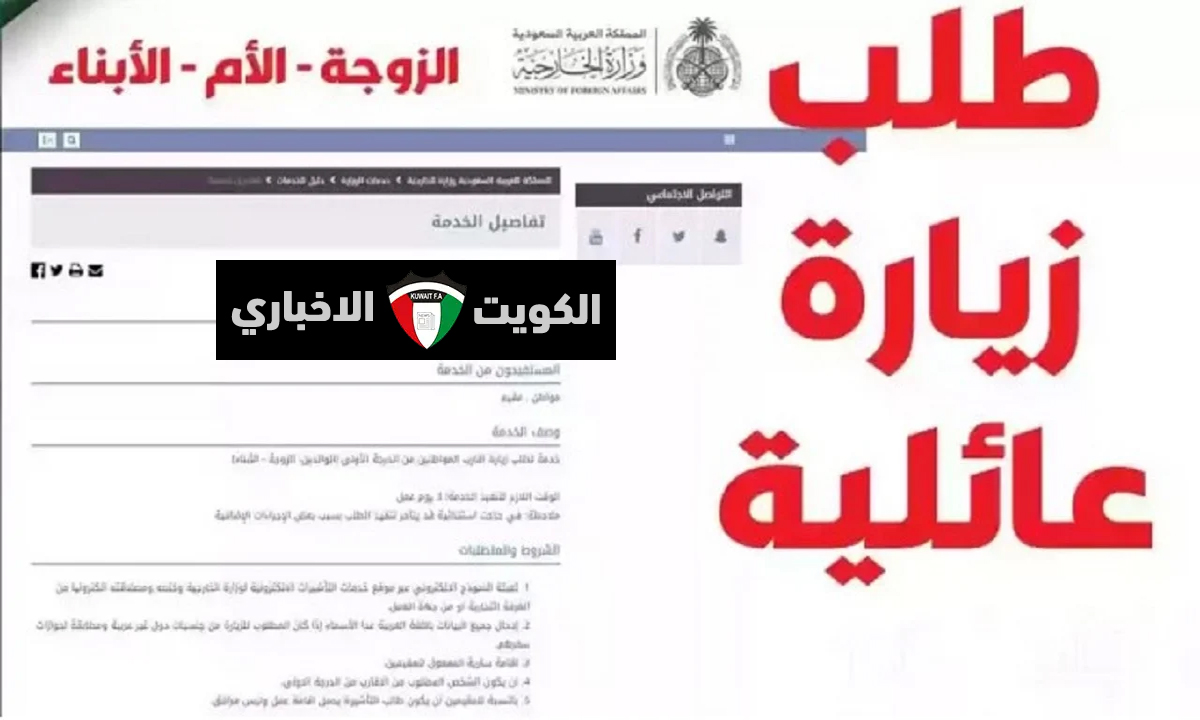 “بخطوات سريعة” الاستعلام عن طلب زيارة عائلية برقم الطلب عبر منصة إنجاز والشروط المطلوبة