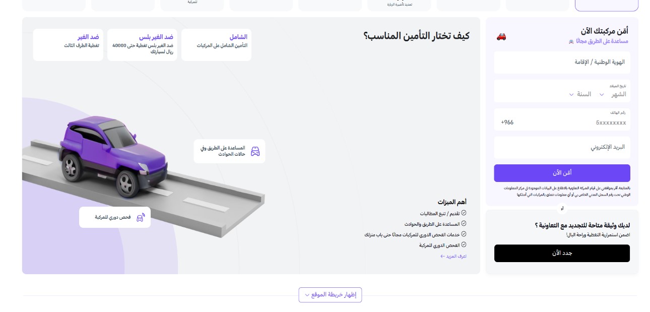 الاستعلام عن مبلغ فائض التأمين التعاونية برقم الهوية الوطنية tawuniya